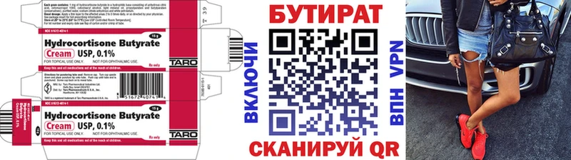 БУТИРАТ вода Новомичуринск
