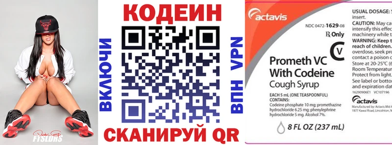 Кодеин Purple Drank  Новомичуринск 